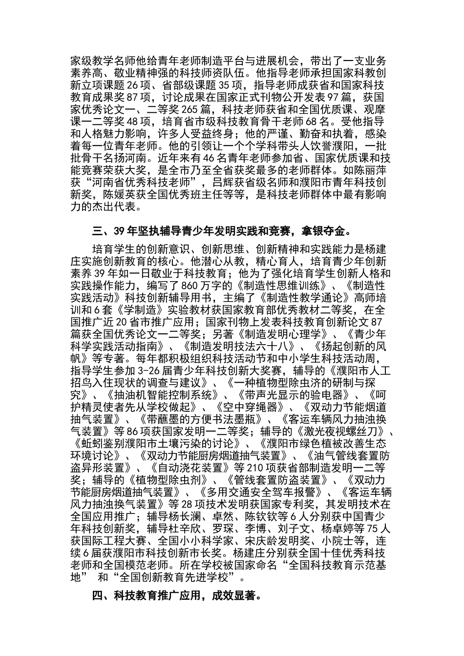 优秀科技工作者事迹材料_第3页