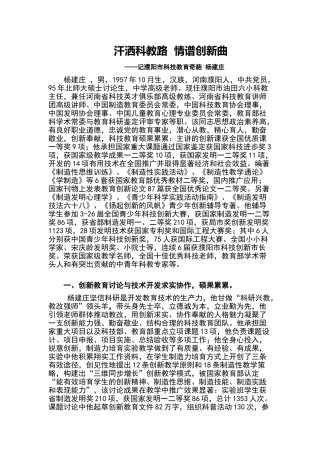 优秀科技工作者事迹材料