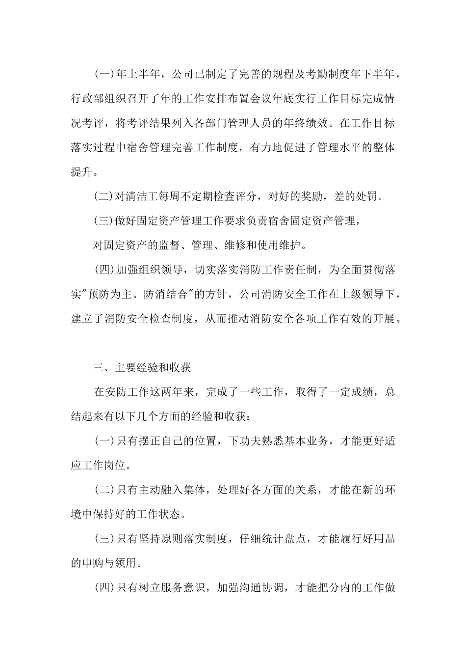 优秀管理者个人工作总结5篇_第2页