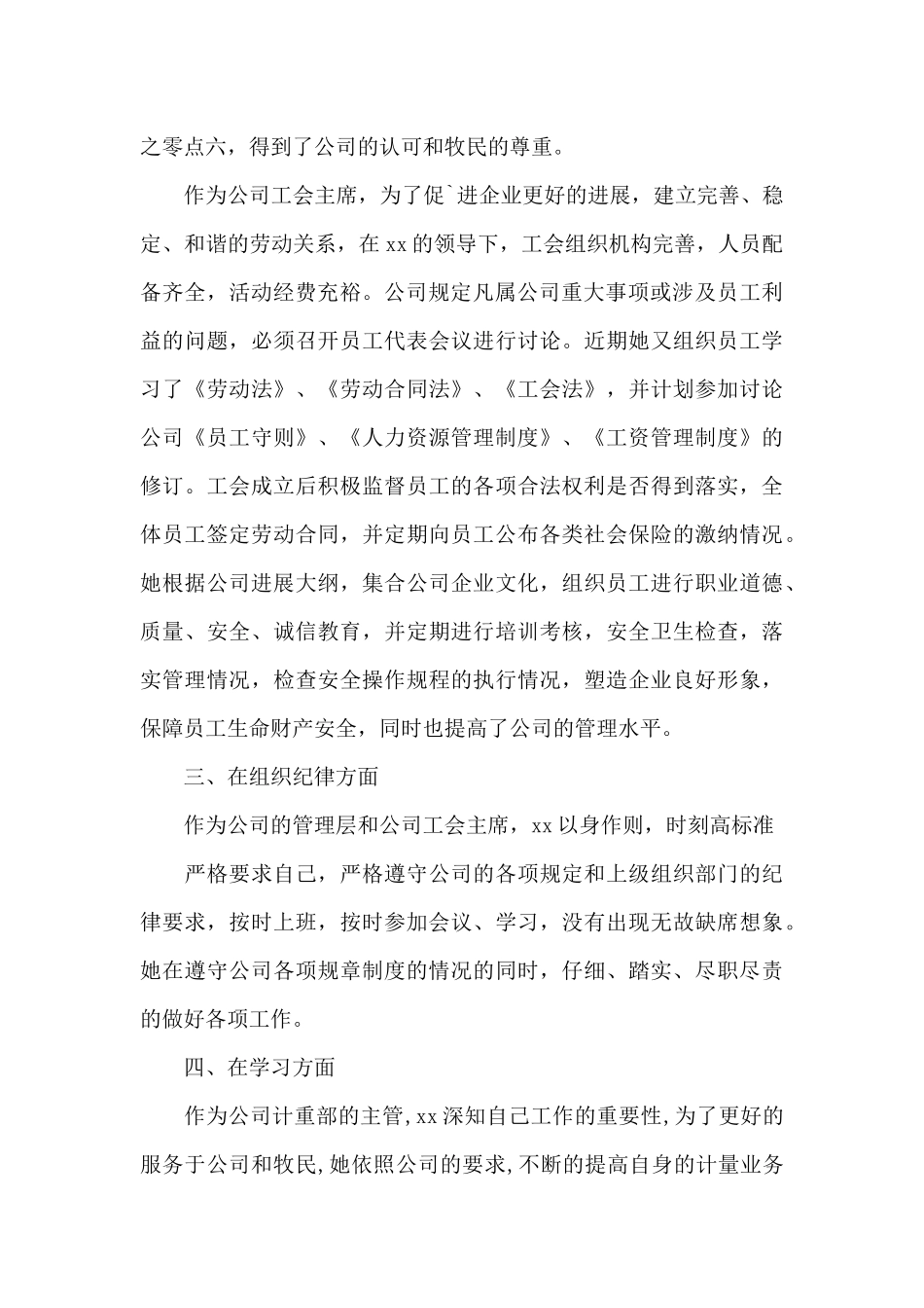 优秀管理者事迹_第2页