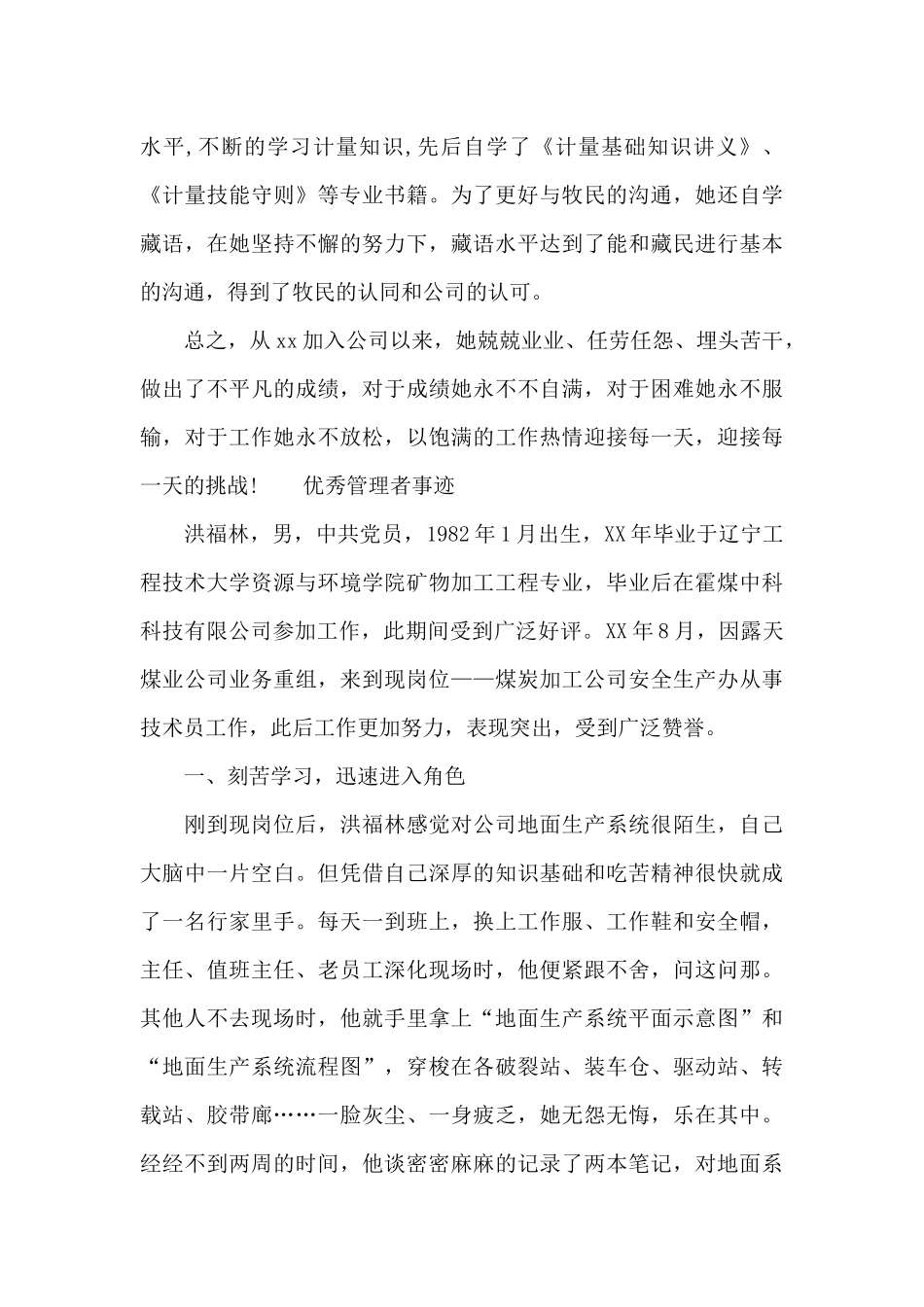 优秀管理者事迹_第3页