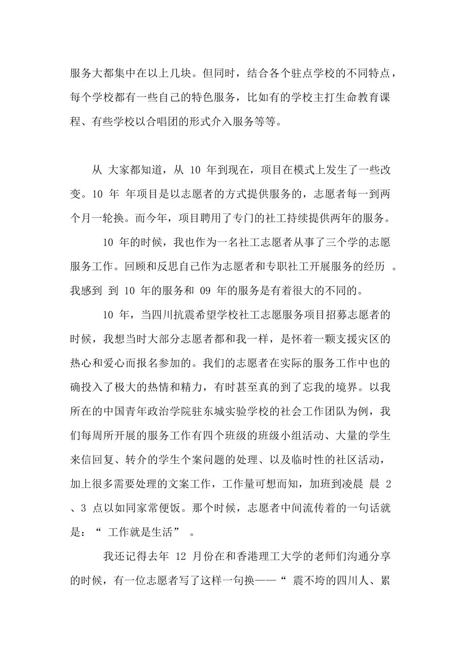 优秀社工发言稿_第2页