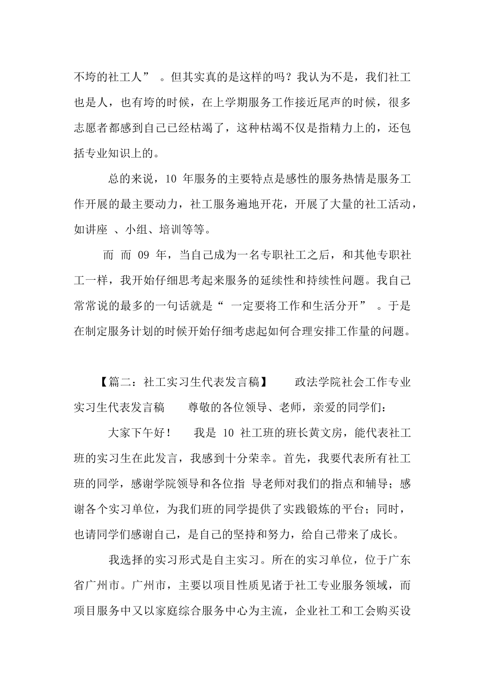 优秀社工发言稿_第3页