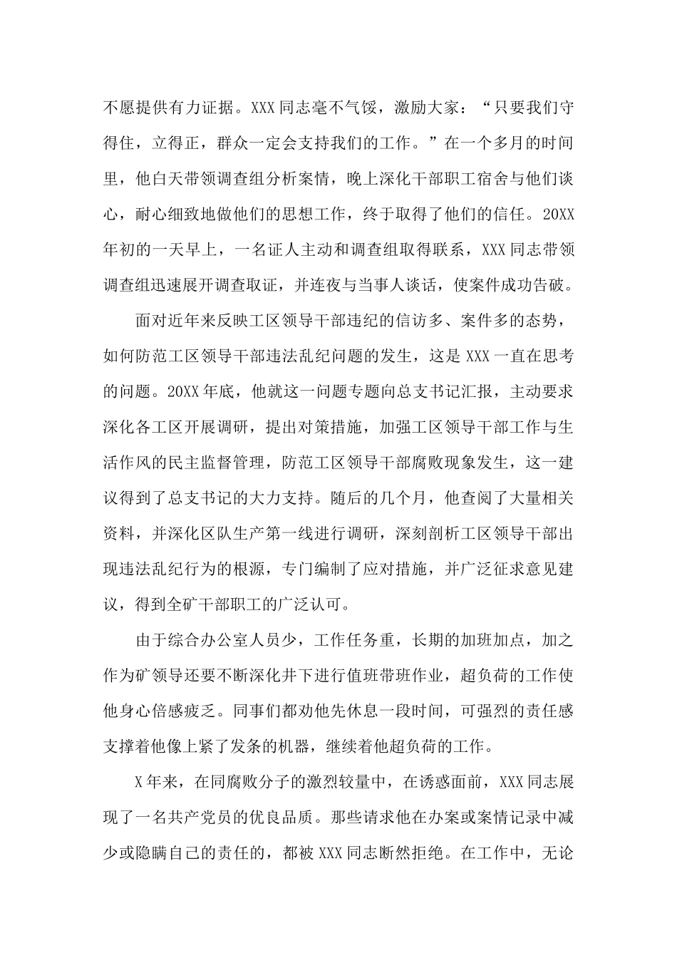 优秀纪检干部事迹材料_第2页