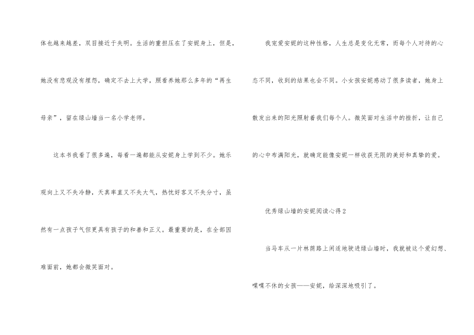 优秀绿山墙的安妮阅读心得10篇_第2页