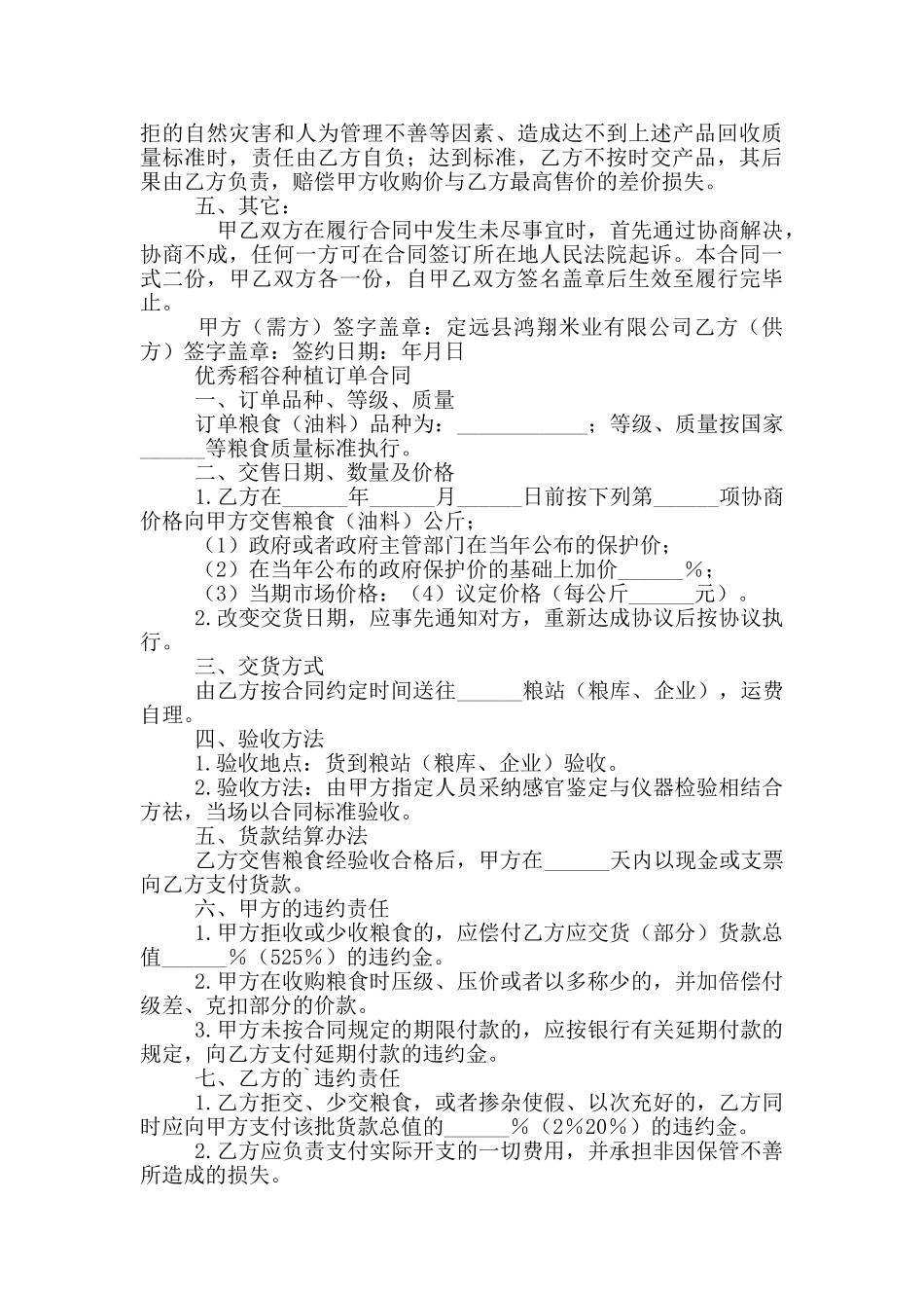 优秀稻谷种植订单合同_第2页
