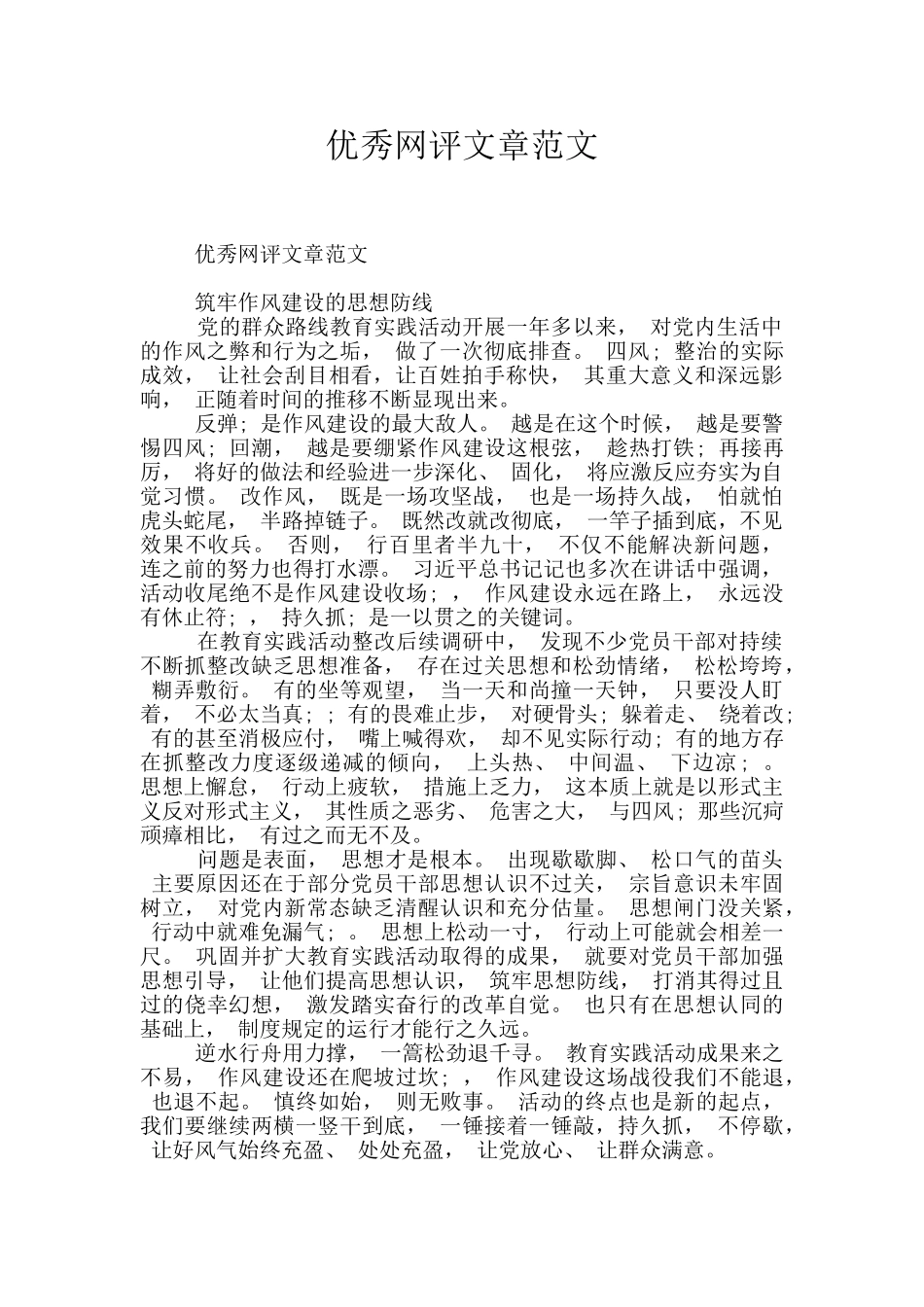 优秀网评文章范文_第1页