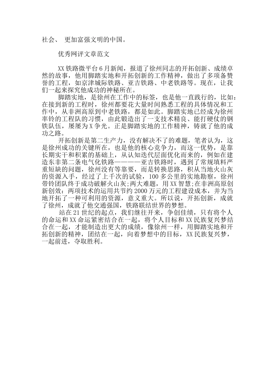 优秀网评文章范文_第3页