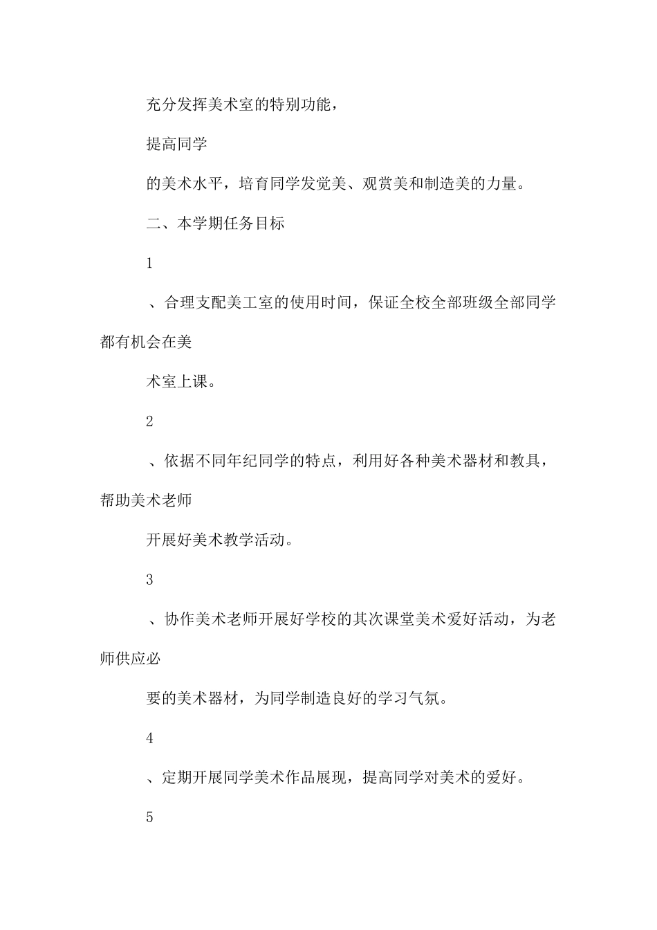 优秀美工工作计划_第2页