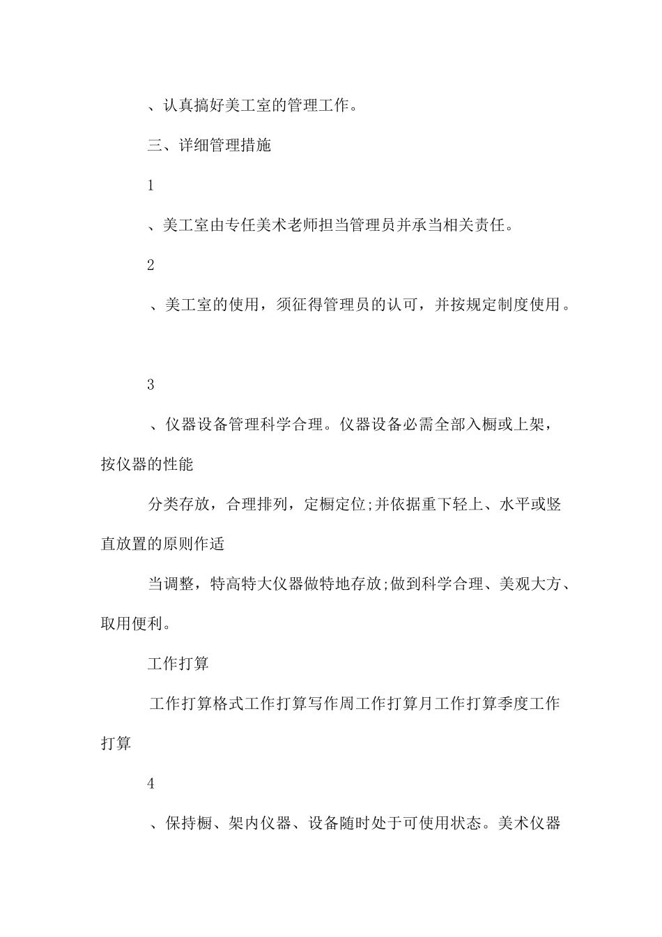 优秀美工工作计划_第3页