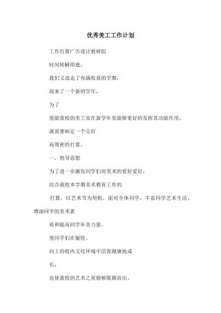 优秀美工工作计划