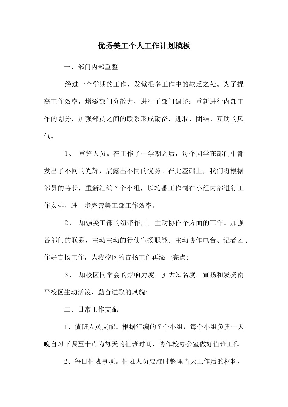 优秀美工个人工作计划模板_第1页