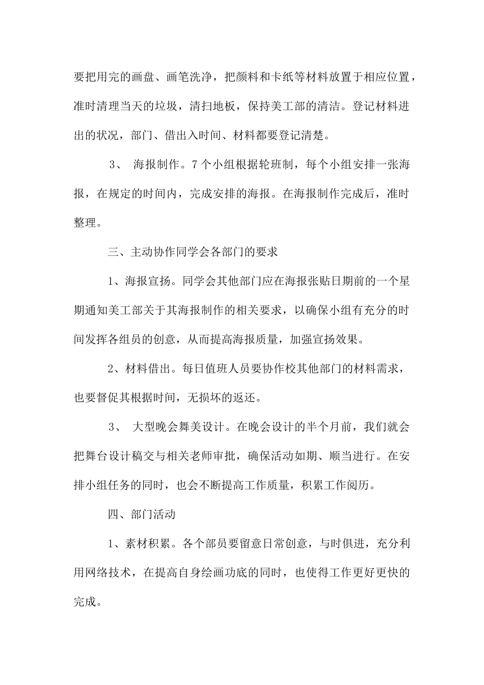 优秀美工个人工作计划模板_第2页