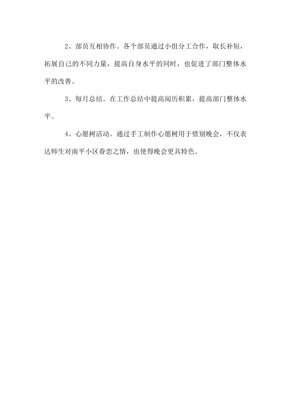 优秀美工个人工作计划模板_第3页