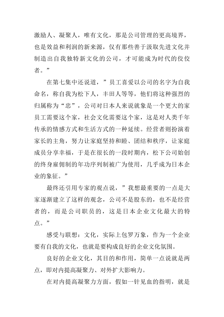 优秀纪录片《公司的力量》观后感范文5篇_第2页