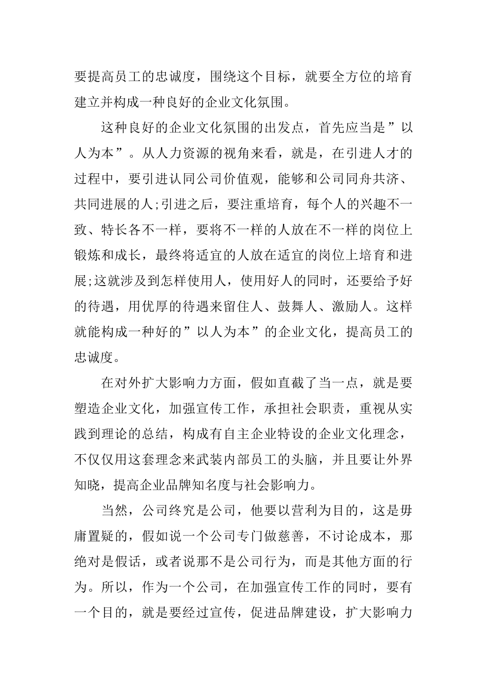 优秀纪录片《公司的力量》观后感范文5篇_第3页