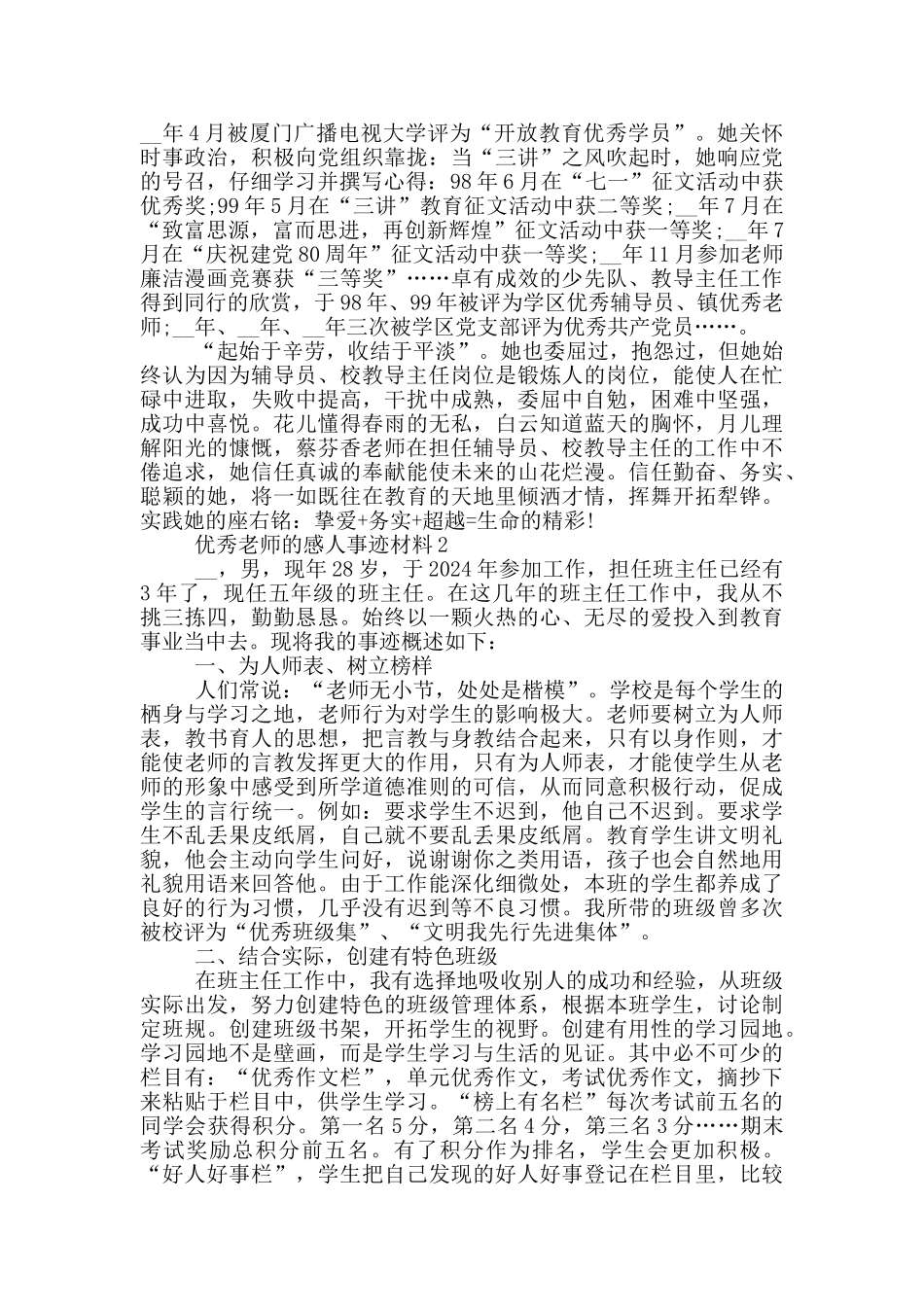 优秀老师的感人事迹材料_第3页