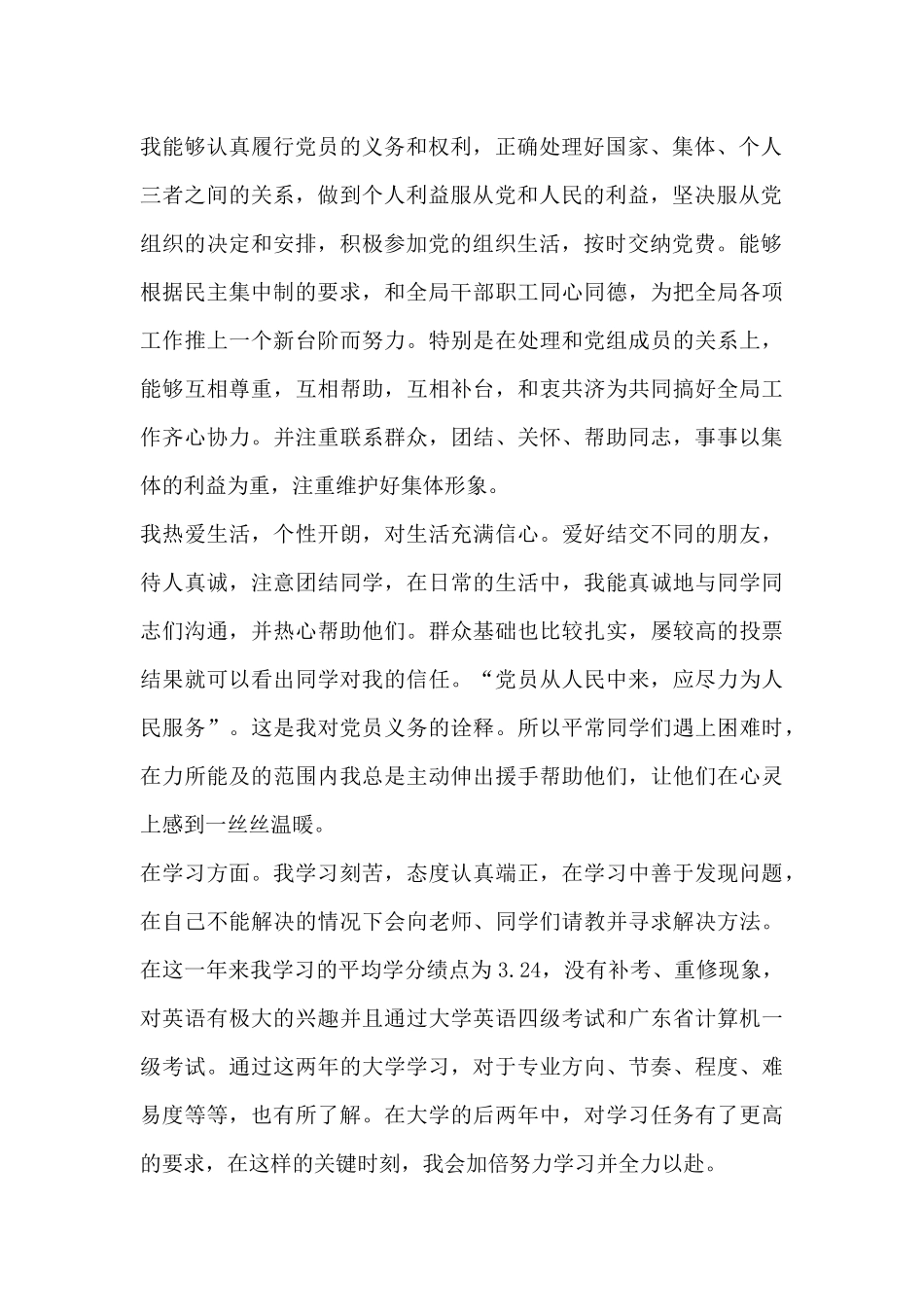 优秀自我陈述8篇_第2页