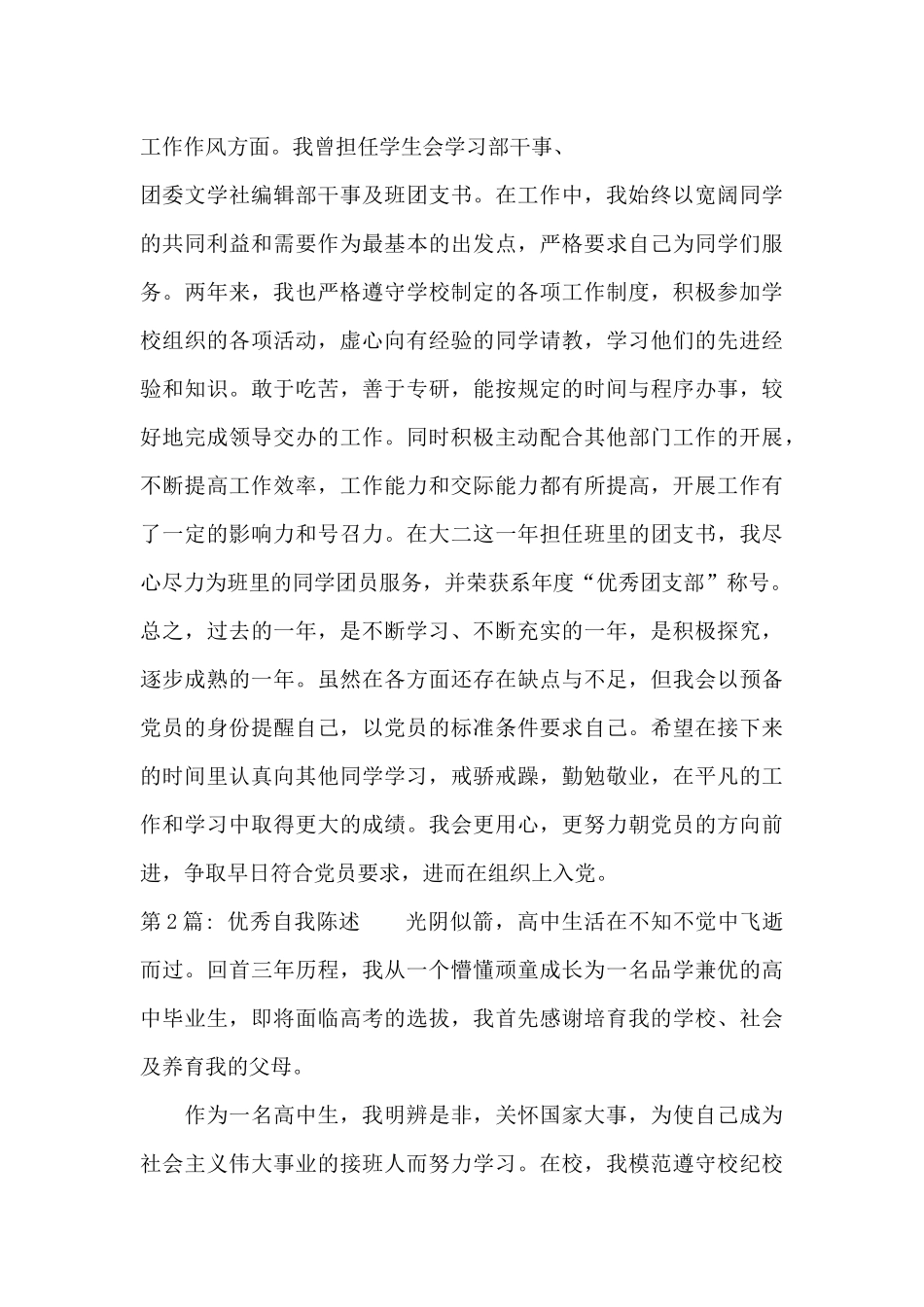 优秀自我陈述8篇_第3页