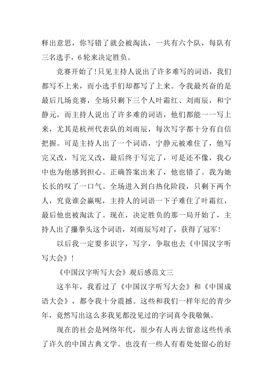 优秀节目《中国汉字听写大会》观后感范文5篇_第2页