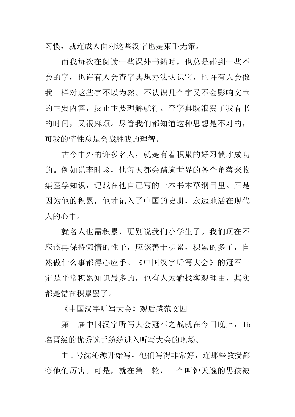 优秀节目《中国汉字听写大会》观后感范文5篇_第3页