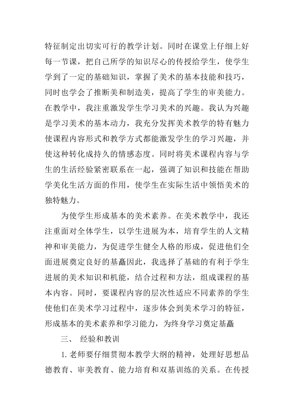 优秀美术教师个人工作总结文本_第2页