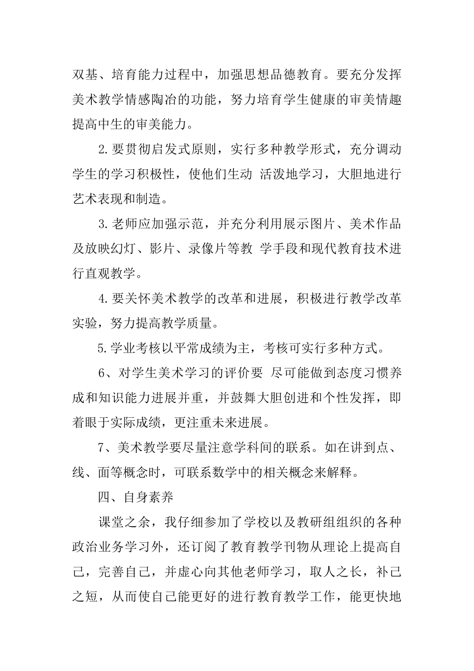 优秀美术教师个人工作总结文本_第3页