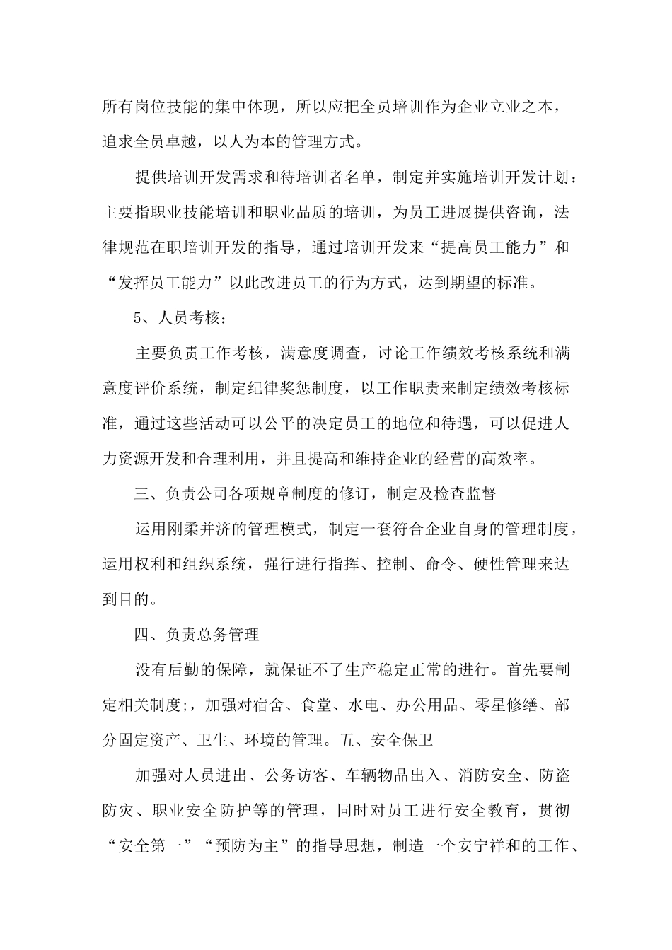 优秀职员发言稿15篇_第3页