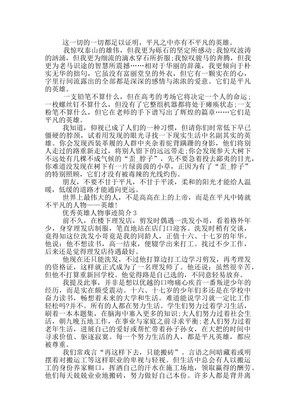 优秀英雄人物事迹简介_第2页