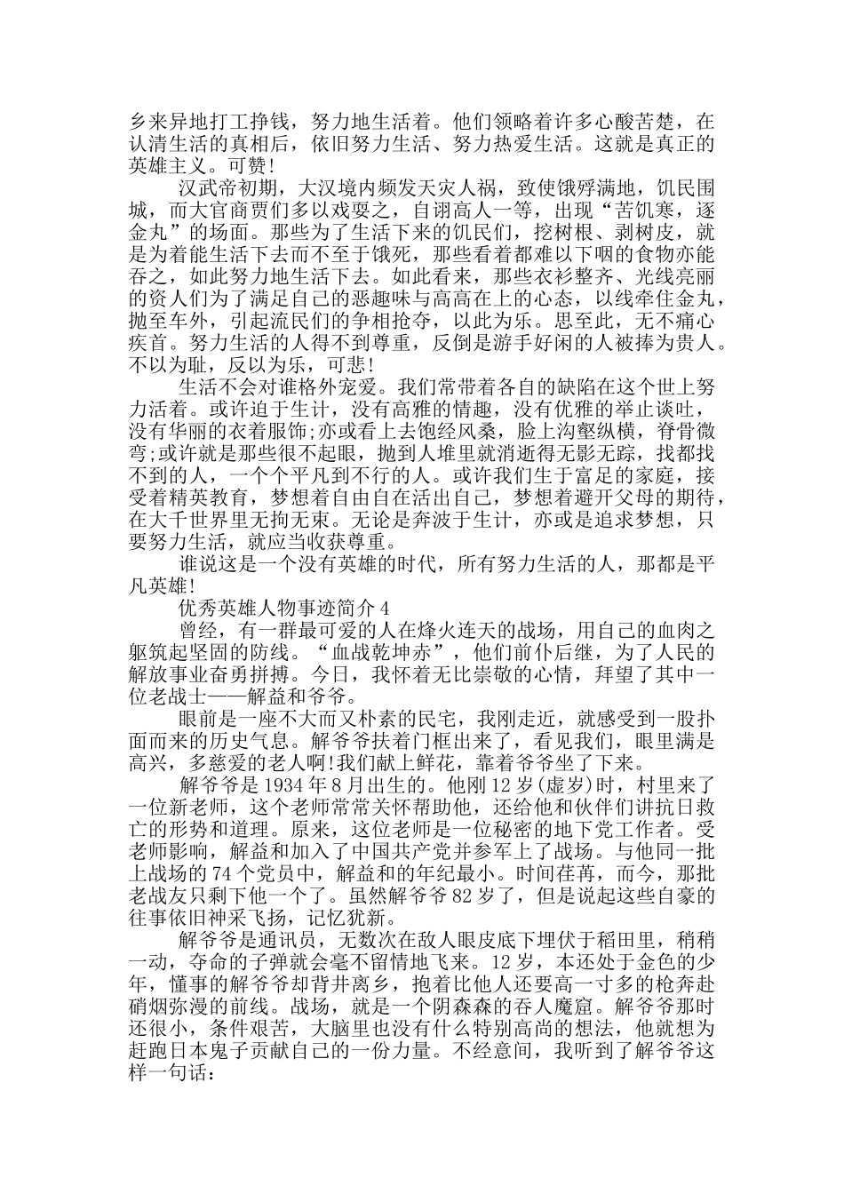 优秀英雄人物事迹简介_第3页