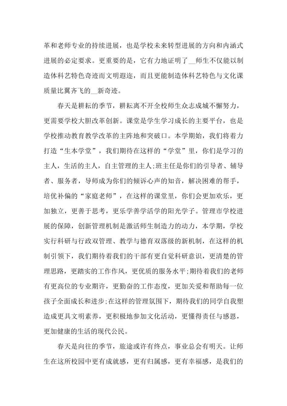 优秀老师国旗下讲话稿范文3篇_第2页