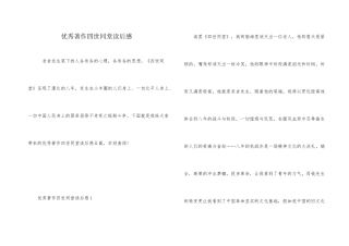 优秀著作四世同堂读后感
