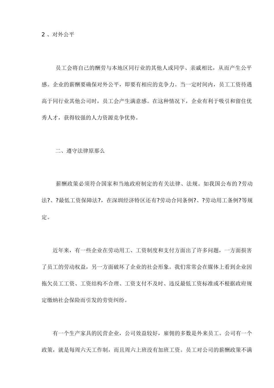 优秀薪酬方案的原则_第2页