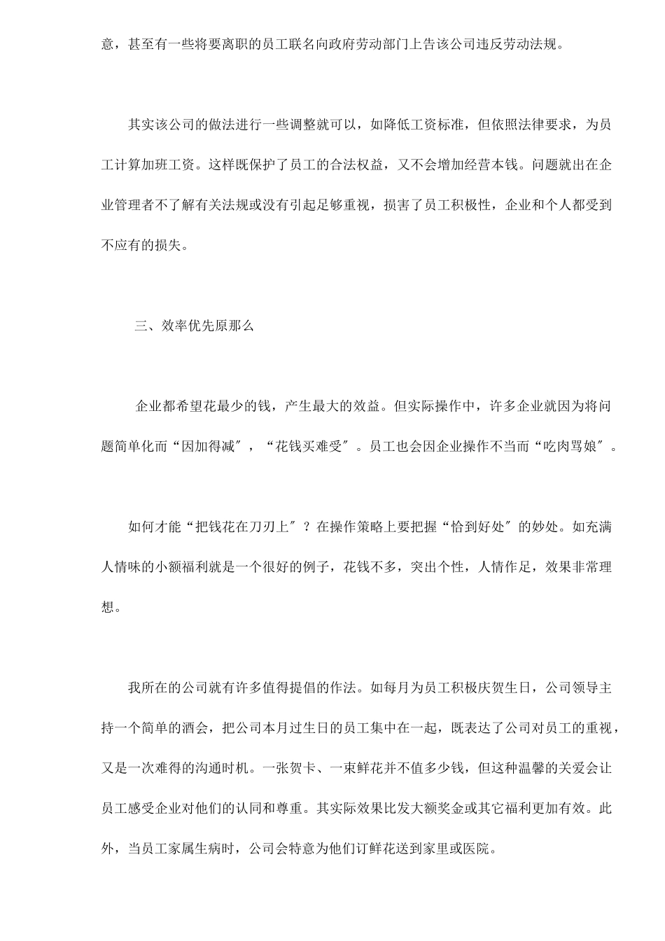 优秀薪酬方案的原则_第3页