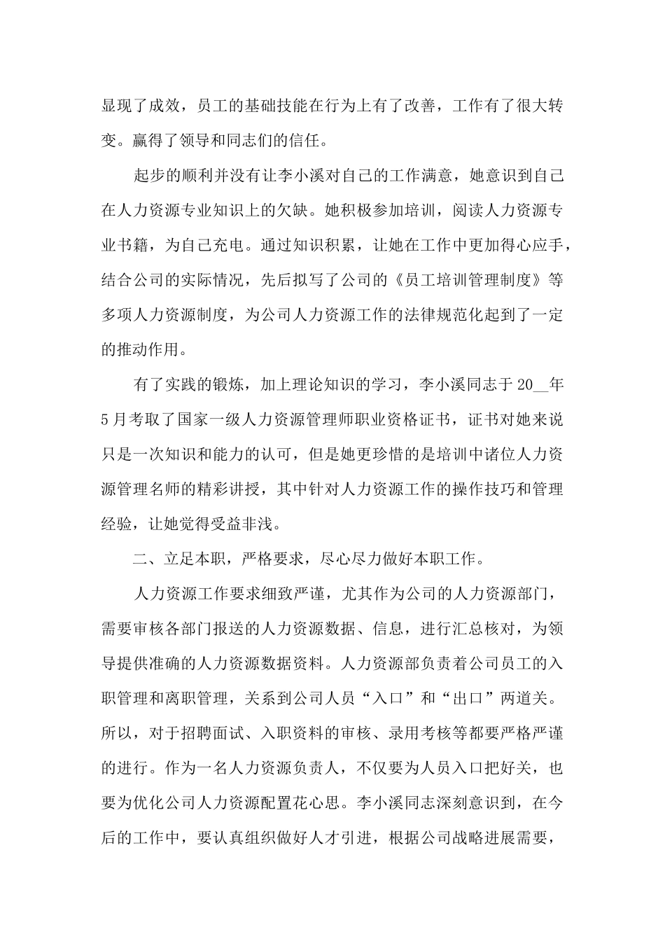 优秀职员个人事迹材料_第2页