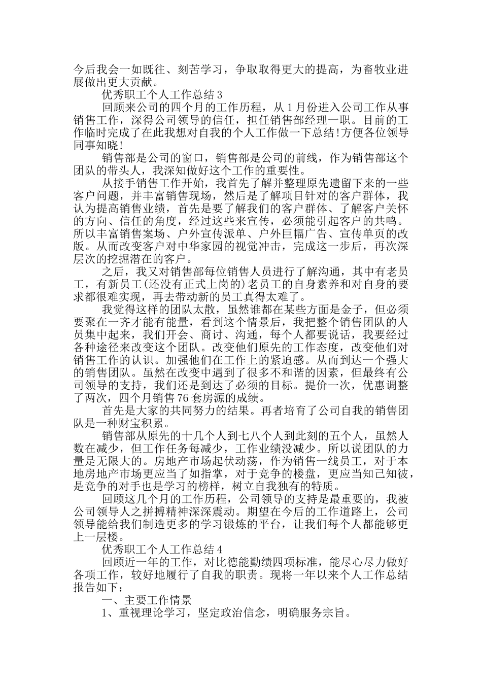 优秀职工个人工作总结_第2页