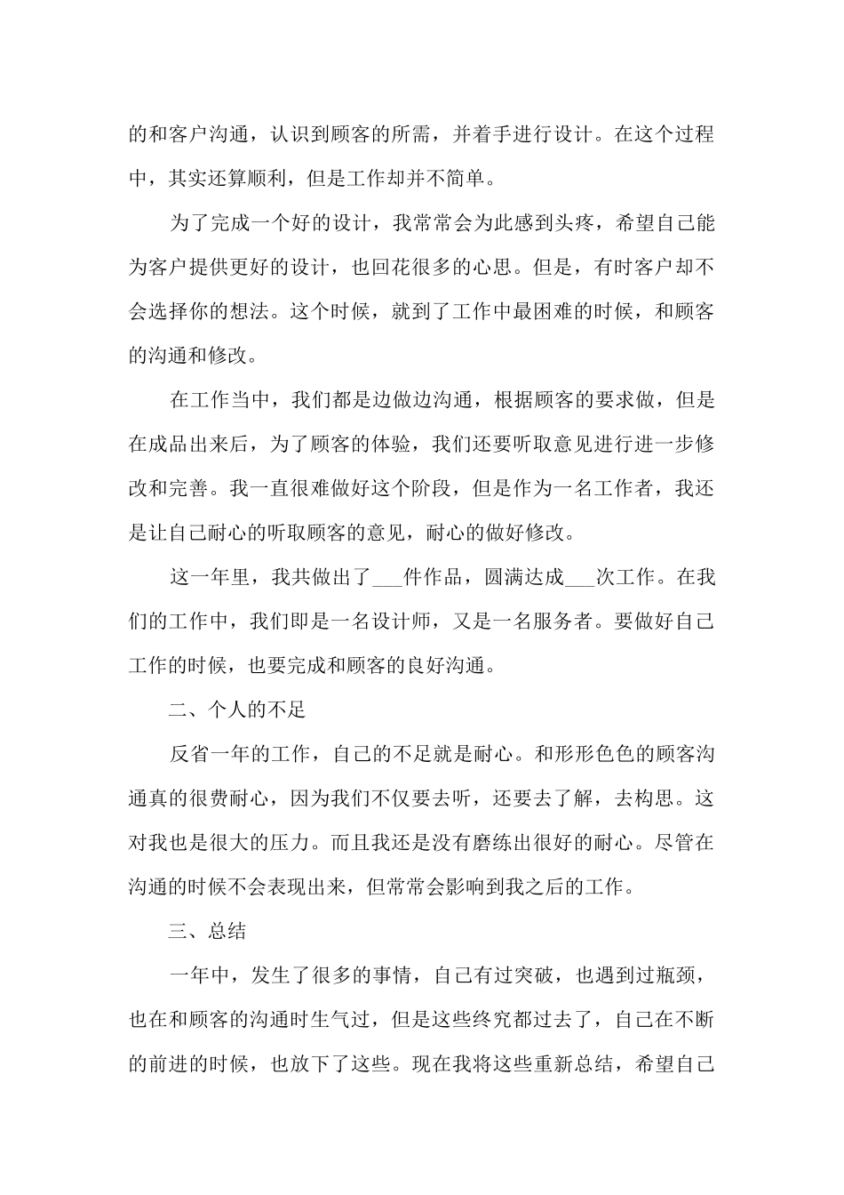 优秀设计师工作总结5篇_第2页