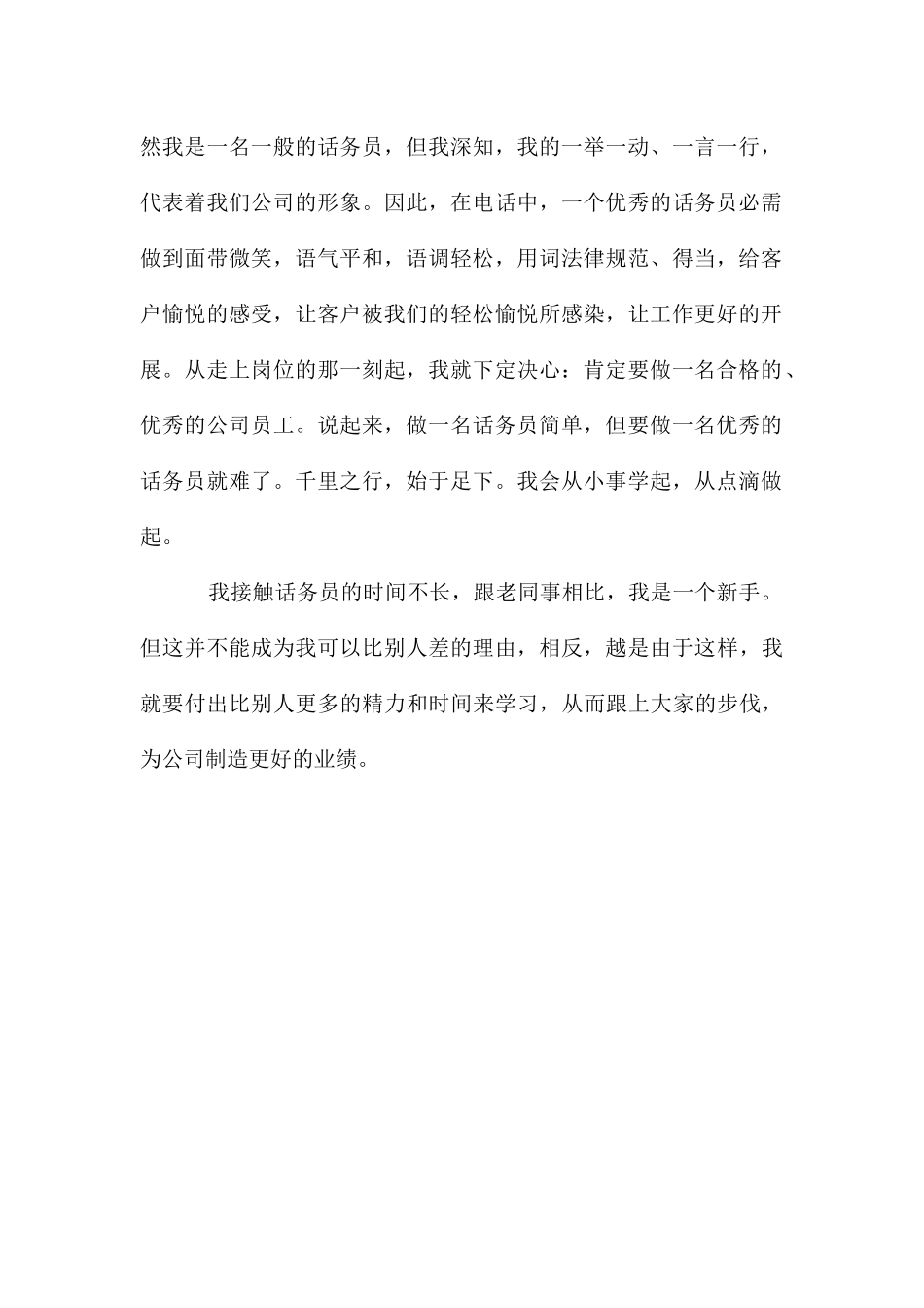 优秀话务员工作计划_第2页