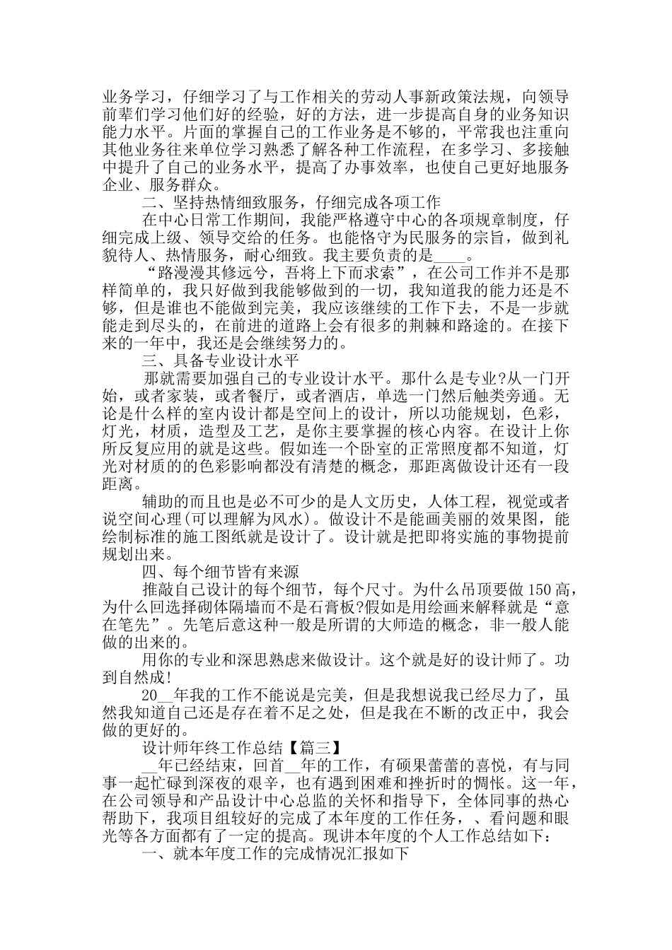 优秀设计师年终工作总结2024年_第2页