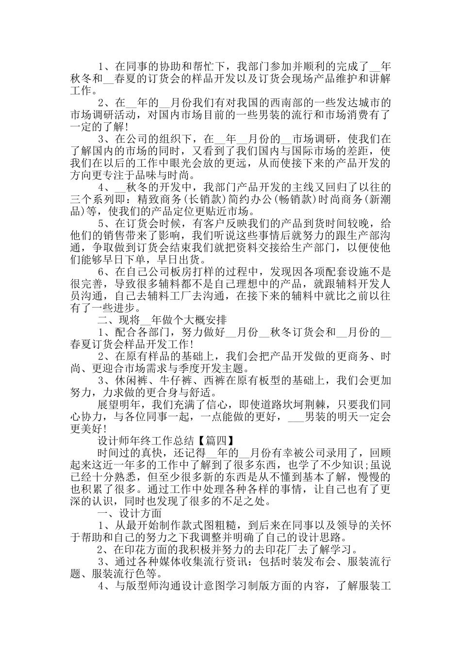 优秀设计师年终工作总结2024年_第3页