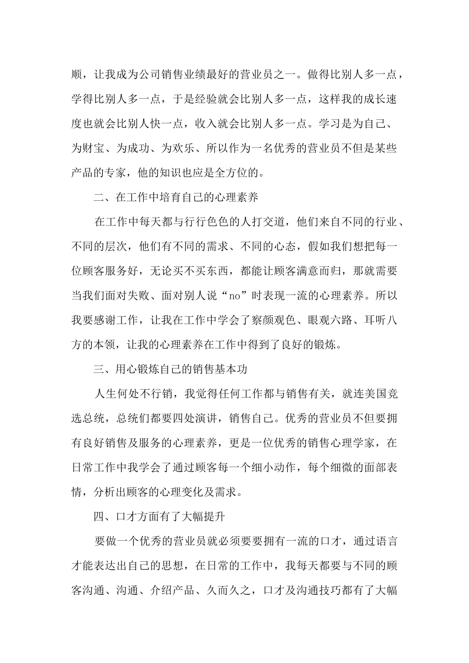 优秀营业员工作总结范文5篇_第2页