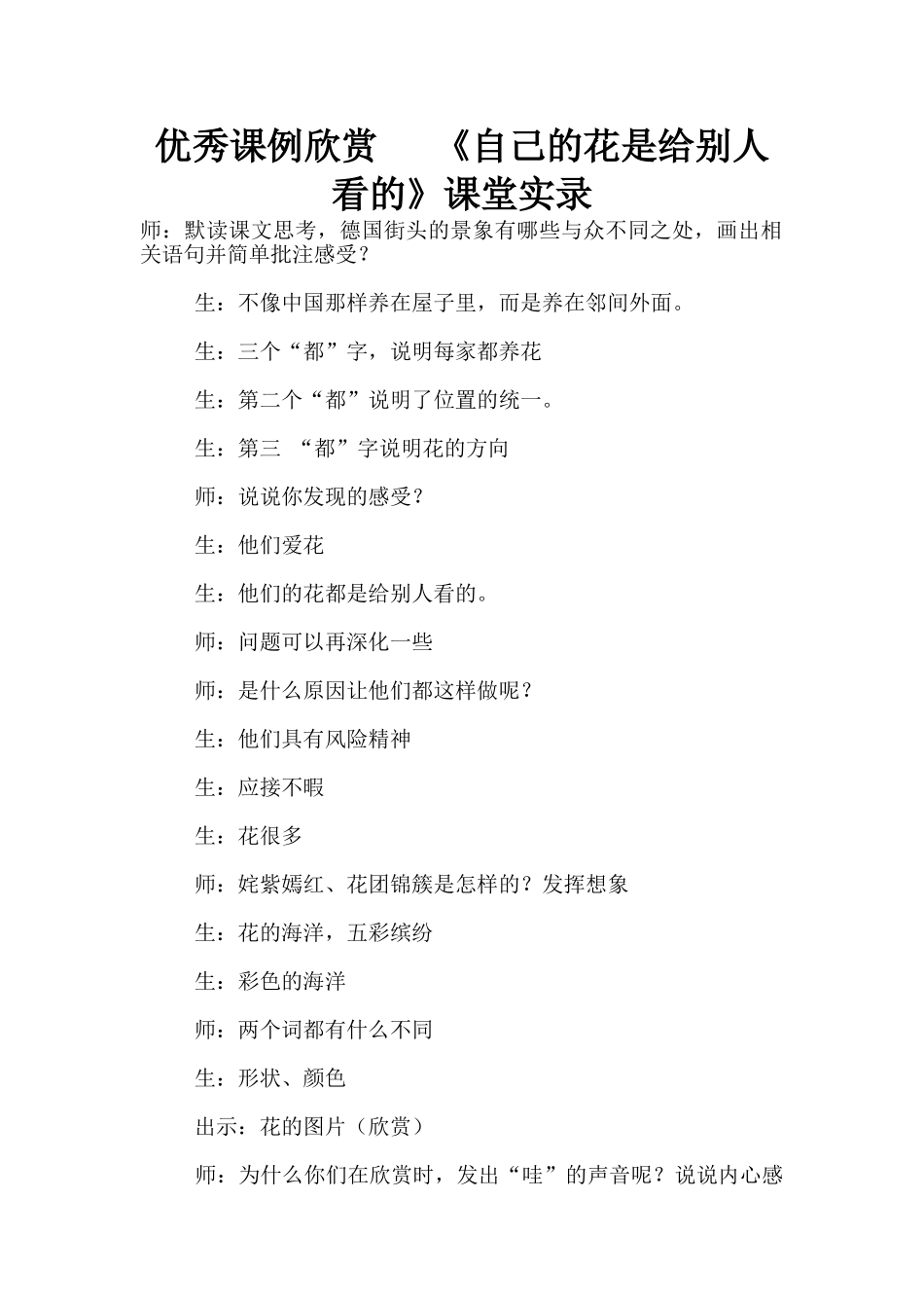 优秀课例欣赏_第1页