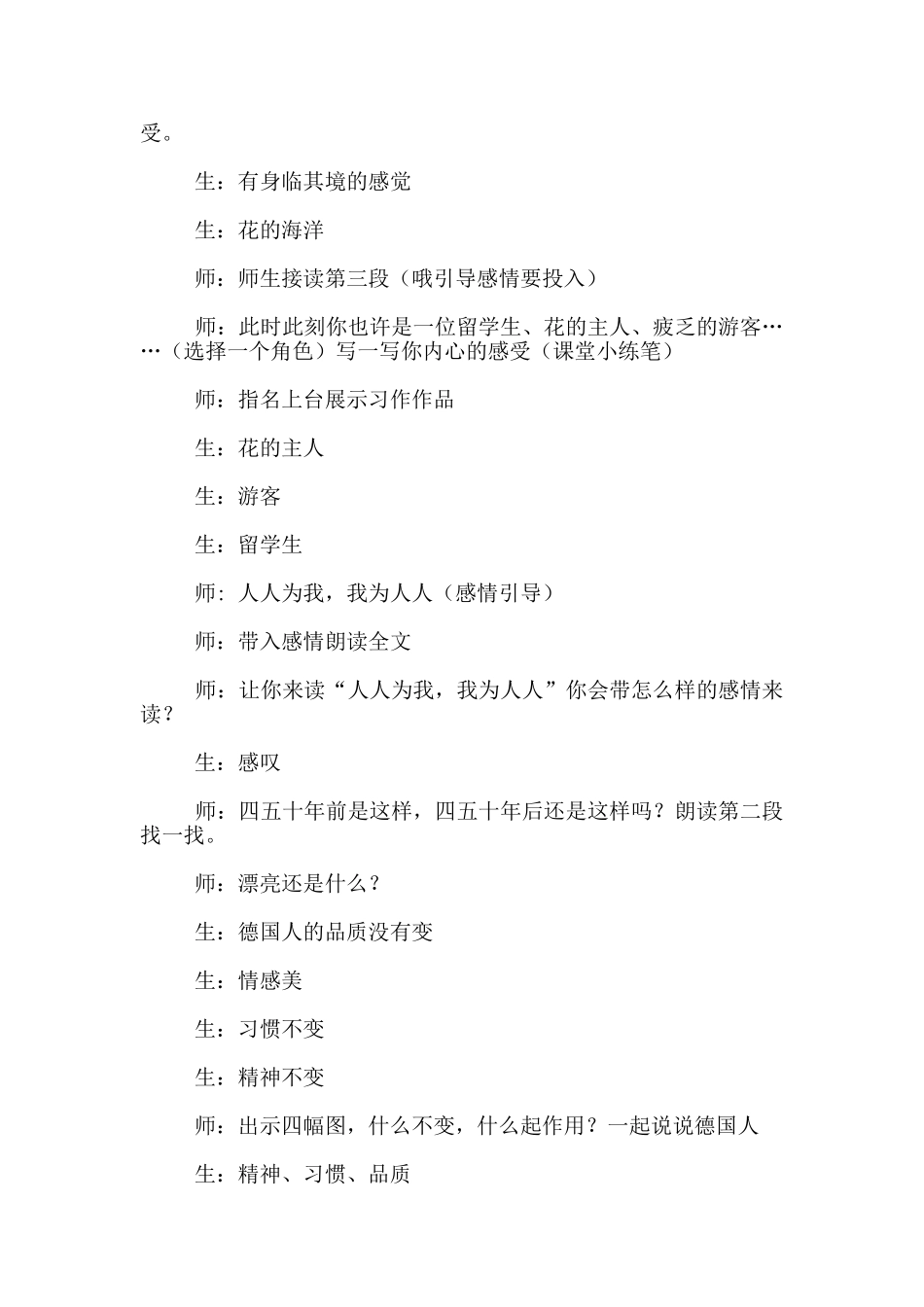 优秀课例欣赏_第2页