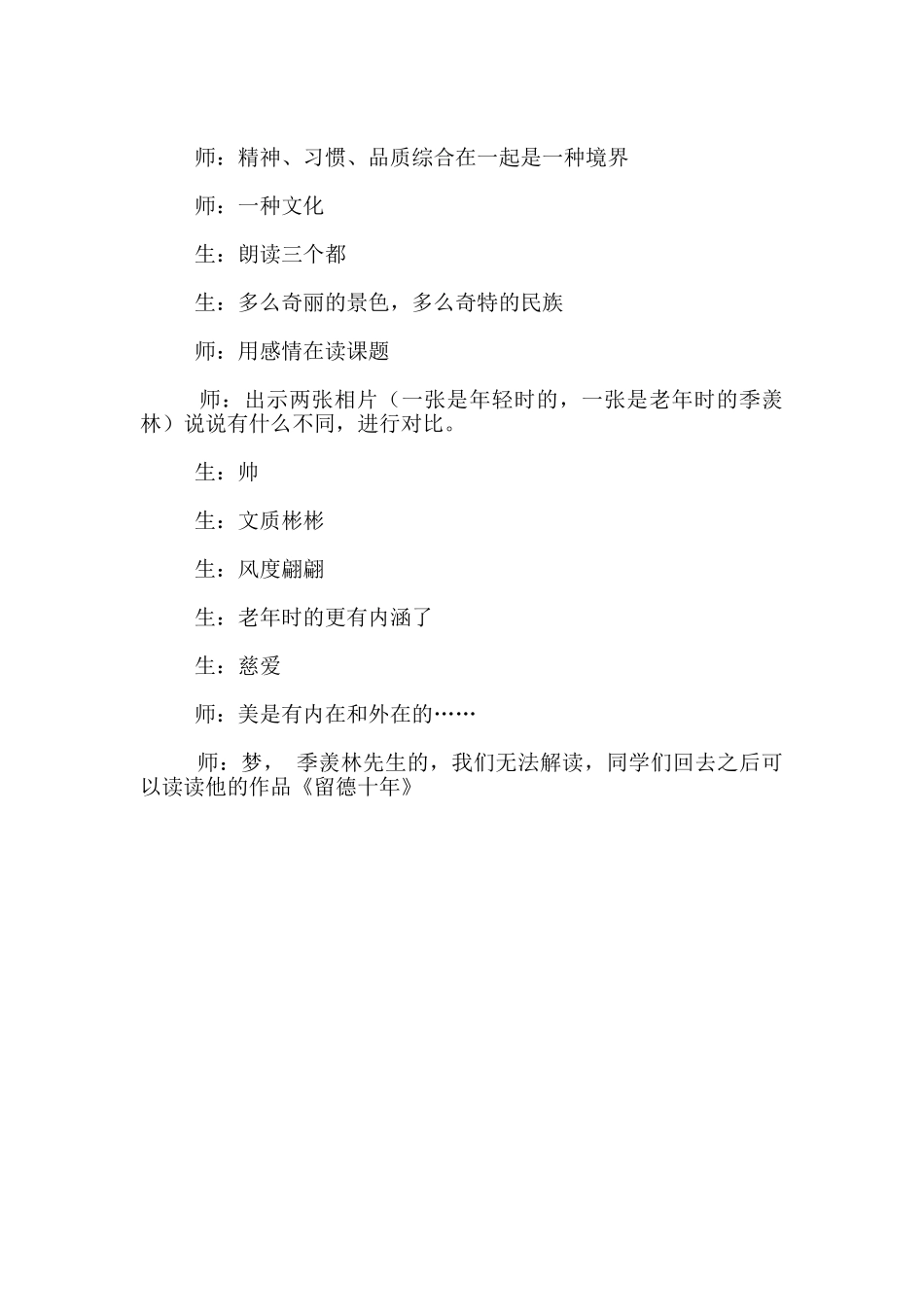 优秀课例欣赏_第3页