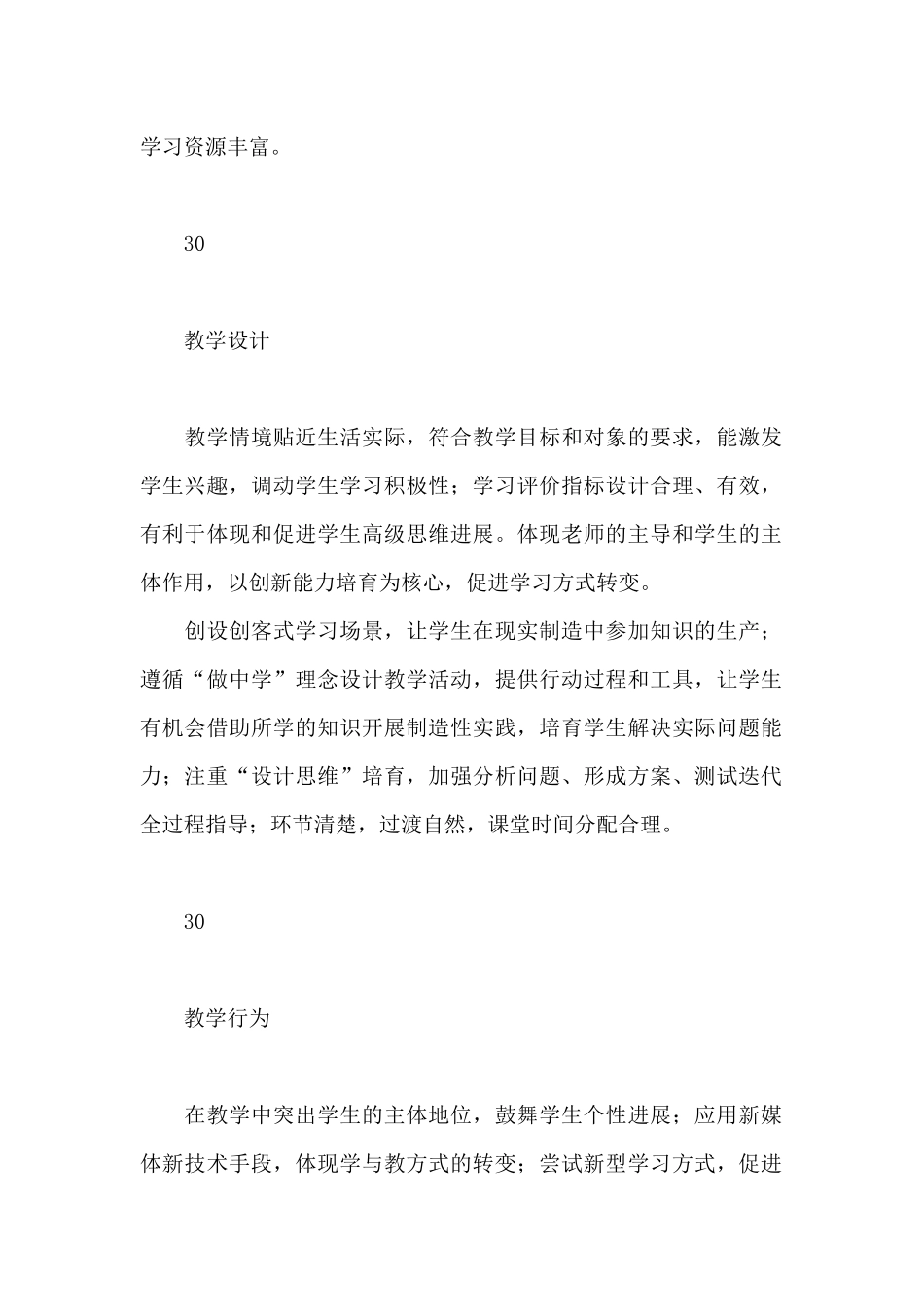 优秀课例评选指标_第2页