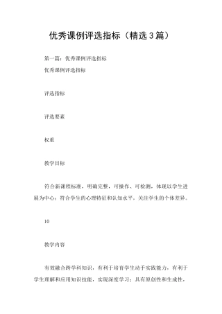 优秀课例评选指标