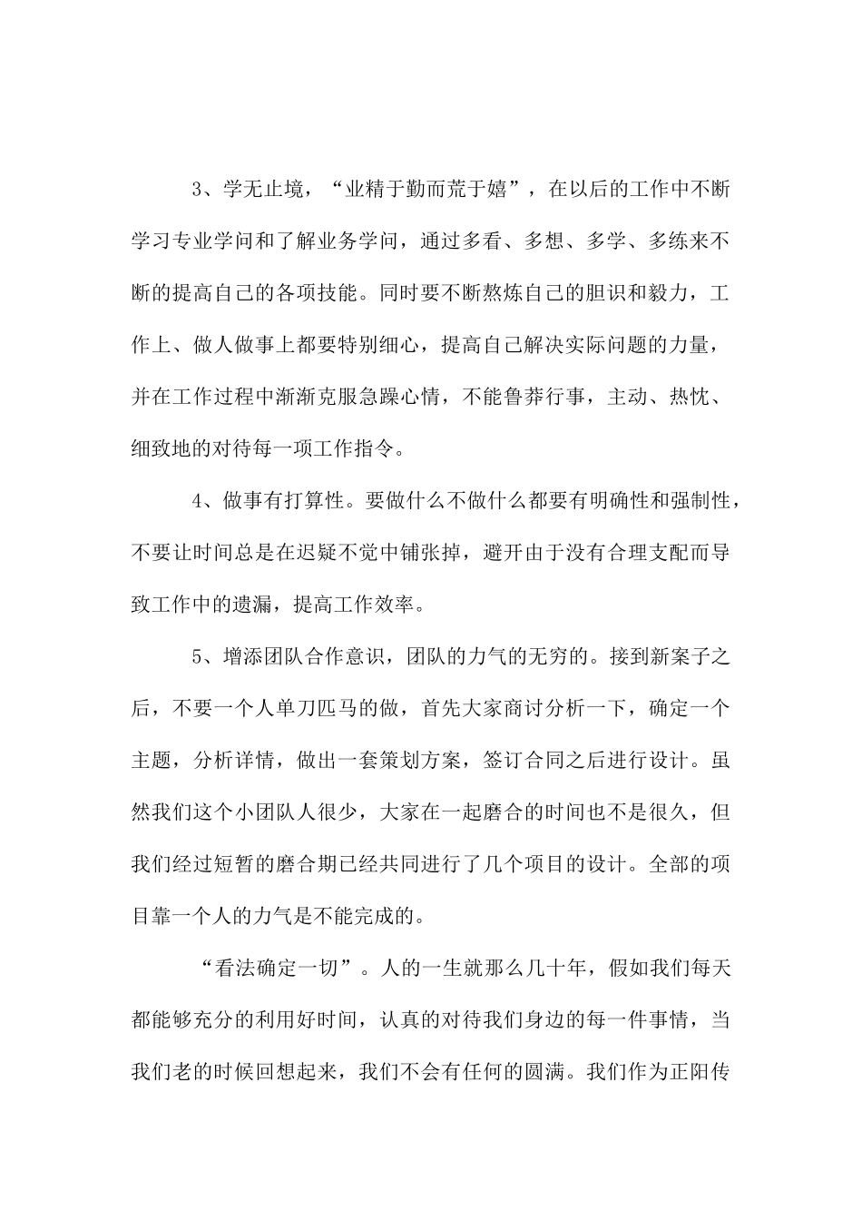 优秀设计师工作计划_第2页