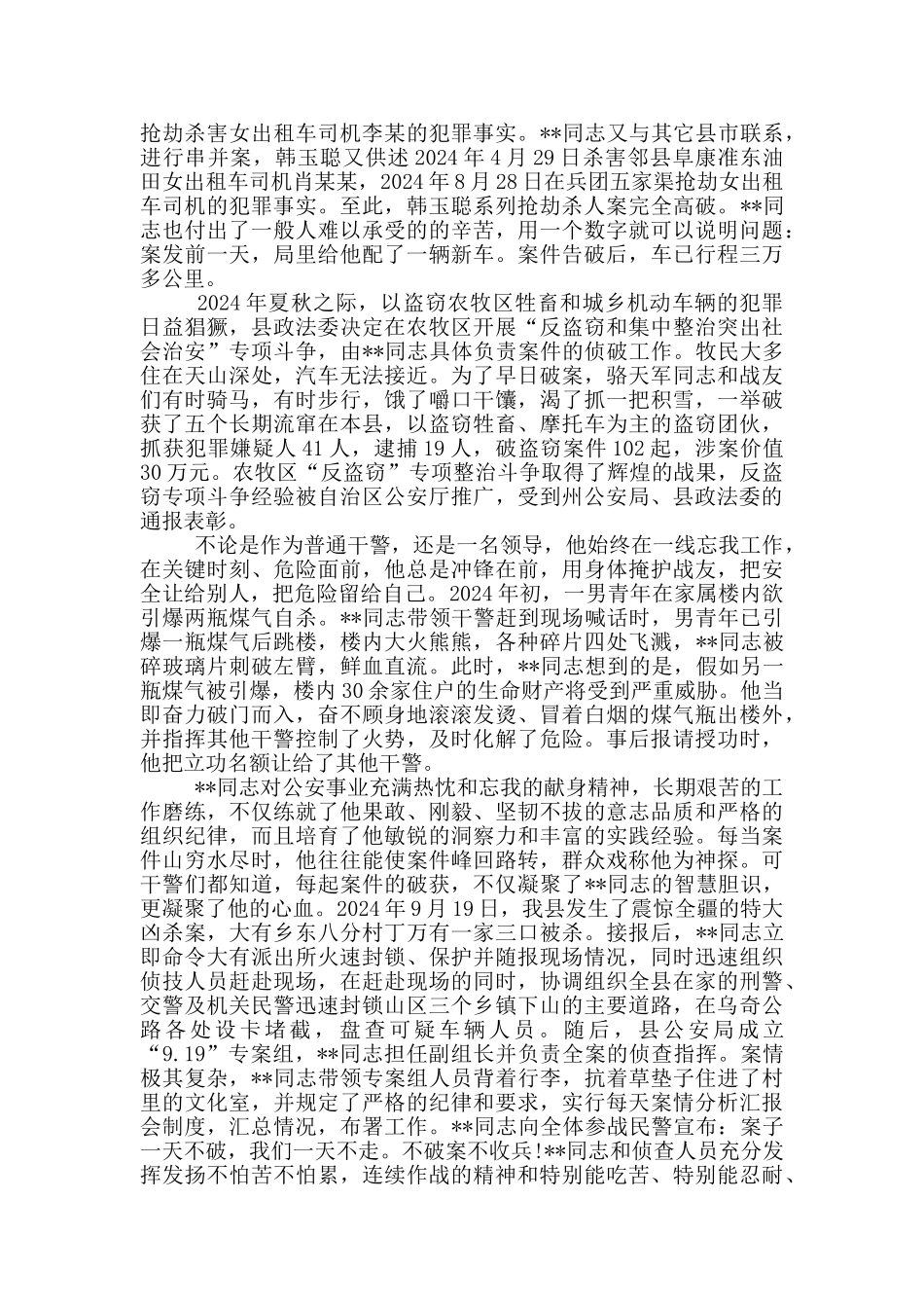 优秀警察先进事迹材料_第2页
