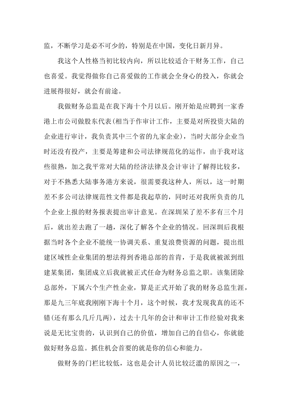 优秀财务总监个人工作小结范文_第2页