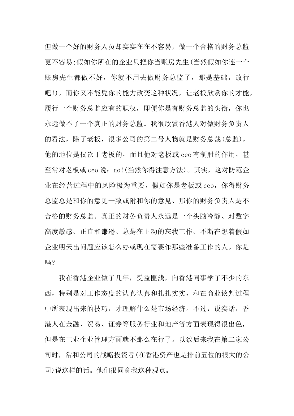 优秀财务总监个人工作小结范文_第3页